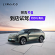 【0元試駕】領(lǐng)克08 到店試駕100%有禮 領(lǐng)克官方旗艦店