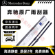 奔馳（Mercedes Benz）雨刮器原廠原裝雨刷進口膠條無骨雨刮片專用接口靜音雨刷適用于 前雨刷一對【備注車型+年款】 GLC200/GLC260L/GLC300L
