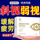 儷之康斗雞眼斜視矯正眼睛內(nèi)斜外斜訓(xùn)練器成人弱視眼貼兒童醫(yī)用葉黃素貼 熱敷眼貼買3送2 模糊重影看不清
