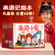 西游記兒童繪本幼兒版全套60冊禮盒裝小人書連環(huán)畫閱讀書籍漫畫版啟蒙四大名著水滸傳小劇西游小劇親子共讀3到6歲到8歲中大班讀物 【馬德華推薦】西游小劇（全60冊）贈81難路線圖