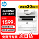 惠普（HP） 323sdnw激光多功能無線雙面打印機(jī) 自動輸稿 有線商用辦公打印 大負(fù)荷高速打印