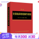 全國(guó)臨床檢驗(yàn)操作規(guī)程第四版 人衛(wèi)臨微生物檢驗(yàn)基礎(chǔ)醫(yī)學(xué)基礎(chǔ)檢驗(yàn)學(xué)技術(shù)診斷藥理系統(tǒng)解剖外科生物學(xué)人民衛(wèi)生出版社臨床醫(yī)學(xué)類書籍