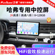 飛歌長城哈弗H6M6/風駿/騰翼/C30/C50汽車中控車載大屏導(dǎo)航一體機 X3PRO高通8核8+128+AHD后視+安裝