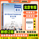 備考2026/2025高考北京市各區模擬及真題精選/會(huì )考北京高中學(xué)業(yè)水平合格性考試 復習方案語(yǔ)文數學(xué)英語(yǔ)物理化學(xué)生物地理歷史政治考前總復習重點(diǎn)解析最后沖刺卷總復習盈四海 會(huì )考】2026北京高中學(xué)業(yè)水平