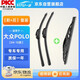 一途（YITU）前雨刷+后雨刷套裝大眾POLO【04-10款】前窗雨刷器后窗雨刮器1套