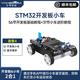 亞博智能（YahBoom）stm32開發(fā)板智能小車 編程機(jī)器人套件DIY循跡避障四驅(qū) TI電設(shè)競賽 套餐4