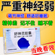 意通舒神靈膠囊 神經(jīng)衰弱專用藥植物神經(jīng)紊亂調(diào)理藥安神助眠肝血不足神經(jīng)衰弱失眠多夢心慌焦慮腦神經(jīng)修復藥 3盒【神經(jīng)衰弱失眠多夢】