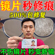 眼睛鏡片劃痕修復液近視眼鏡磨損樹(shù)脂玻璃發(fā)黃刮花強力清潔液拋光 一瓶裝【劃痕一擦消除】