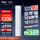 TCL空調(diào)3匹小藍翼真省電Max柜機超一級能效省電43%變頻冷暖立式柜機KFR-72LW/RQ2Ea+B1家電國家補貼