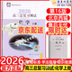 【第16版】2026 學(xué)探診北京高三總復(fù)習(xí)指導(dǎo)測試上下冊高考總復(fù)習(xí)語文數(shù)學(xué)英語物理化學(xué)思想政治地理生物高中學(xué)探診西城總復(fù)習(xí)指導(dǎo)測試一二輪基礎(chǔ)知識專項訓(xùn)練同步課堂學(xué)習(xí)檢測練習(xí)冊 【第16版】高三化學(xué)總復(fù)
