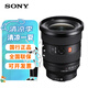索尼（SONY） 全畫幅變焦鏡頭 微單相機(jī)FE口 適用于A7M3/A7M3/A7C/A7R3相機(jī) FE16-35F2.8II 官方標(biāo)配