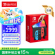 Nintendo Switch【國家補(bǔ)貼15%】任天堂 掌上游戲機(jī) OLED主機(jī) 日版紅藍(lán) 便攜家用體感掌機(jī)聚會生日禮物