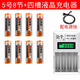 南孚電池南孚可充電電池5號7號電池大容量話(huà)筒玩具門(mén)鎖電池通用電池充電器 5號8節+4槽液晶充電器