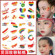 賈恩斯愛(ài)國貼紙國旗紋身貼六一兒童節舞臺表演妝容臉貼五角星防水國慶節日學(xué)生運動(dòng)會(huì )水轉印活動(dòng)手臂貼畫(huà) 國慶紋身貼組合5張【共30貼】