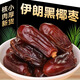 西域華騰椰棗蜜餞果干休閑零食蜜棗迪拜阿聯(lián)酋沙特進(jìn)口大棗子新疆發(fā)貨特產(chǎn) 甄選【精品特等】黑椰棗500g