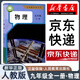 【新華書(shū)店正版】適用2025新版初三九年級上冊下冊書(shū)全套課本人教版教材書(shū)九年級教科書(shū)人教版初三9年級上冊下冊課本語(yǔ)文數學(xué)英語(yǔ)化學(xué)物理歷史道德與法治書(shū)人教版 九年級全一冊物理課本人教版