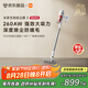 米家【國(guó)家補(bǔ)貼15%】 小米YU7適用小米無(wú)線吸塵器3綠光顯塵家用除螨大吸力長(zhǎng)續(xù)航低噪防纏繞