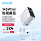 ANKER【熱銷(xiāo)100W+】安克×黑神話(huà)【新3C認證首款AI屏顯】靈光智顯充電器140W充電頭氮化鎵配線(xiàn)快充四口 【銀色套裝】四口智能屏顯|白色1.8M-CL線(xiàn)