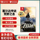 任天堂（Nintendo）Switch游戲卡帶 NS游戲軟件 全新原裝海外版 塞爾達(dá)傳說荒野之息中文