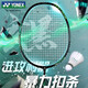 YONEX尤尼克斯羽毛球拍全碳素天斧強攻比賽AXBKEX玄黑4U5穿27磅附手膠
