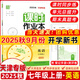 2025秋天津?qū)Ｓ贸踔姓n時(shí)作業(yè)本七年級上冊下冊語文數(shù)學(xué)英語地理歷史生物道法人教外研版 通成學(xué)典天津初一七年級教材同步訓(xùn)練練習(xí)冊作業(yè)本 【25秋】天津?qū)Ｓ闷吣昙壣蟽?英語