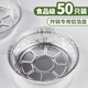 優(yōu)奧空氣炸鍋專用紙錫紙盤18.5cm*50只烤箱鋁箔錫紙碗食品級(jí)烘焙工具