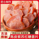 北京同仁堂胖東來(lái)同款陳皮紫蘇紅糖姜片官方旗艦店即食糖純正手工零食無(wú)添加 新款*陳皮紫蘇紅糖姜片*一斤裝