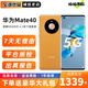 HUAWEI華為mate40 二手手機(jī) 全網(wǎng)通5G雙模6.5英寸曲面屏麒麟9000E智能安卓手機(jī) 秋日胡楊 8GB+256GB 95新（精挑細(xì)選 電池健康100%）
