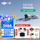 大疆（DJI）Flip無人機掌上Vlog 飛行相機 4K高清露營旅行航拍無人機新手入門無人機迷你便攜跟拍小型vlog Flip標準單電套裝（帶屏遙控器） 官方標配 【免費禮包1】遙控器保護套+收納包+