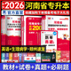 【鄭州發(fā)貨】天一庫課2026河南專(zhuān)升本教材歷年真題試卷匯編必刷2000題模擬沖卷詞匯河南省庫課專(zhuān)升本高數大學(xué)語(yǔ)文英語(yǔ)高等數學(xué)管理學(xué)教育理論法學(xué)經(jīng)濟學(xué)專(zhuān)業(yè)英語(yǔ)生理病理2025年普通高校專(zhuān)升本考試用書(shū) 【