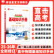 【學(xué)科自選】薛金星高中基礎(chǔ)知識(shí)手冊(cè)｜語(yǔ)文數(shù)學(xué)英語(yǔ)物理化學(xué)生物歷史高考復(fù)習(xí)資料高考備考知識(shí)清單【通用版】 高中物理基礎(chǔ)知識(shí)手冊(cè)