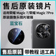適用榮耀Magic7pro鏡頭玻璃magic7后攝像頭鏡片原裝魔術(shù)7后置鏡面 榮耀Magic7【純?cè)b】鏡片