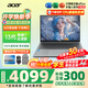 宏碁（acer）宏基非凡GO14/16青春版酷睿標壓學生高端高性能輕薄本金屬機身便攜商務(wù)設(shè)計本筆記本電腦 i7-13620H/16GB/1T固態(tài)標配16英寸