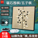 華圣圍棋五子棋大號(hào)磁石折疊圍棋套裝圍棋兒童磁性棋子棋盤多合一W-9