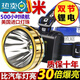 智宙頭燈日本原裝進(jìn)口強(qiáng)光頭燈LED遠(yuǎn)射可充電防水超亮頭戴式 白光智能充電+進(jìn)口燈芯+十年售后 頂配爆亮199萬(wàn)9千K雙鋰電/30倍增