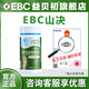 益貝初山?jīng)Q左旋膠囊益貝初左旋膠囊EBC益倍出左宣肉減膠囊益倍出 3盒【劃算裝】