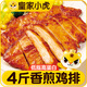 皇家小虎香煎雞排20片4斤奧爾良+黑椒味雞胸肉早餐半成品健身輕食源頭直發(fā)