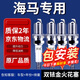 湃速雙銥金火花塞適配海馬S5海福星M3 m6 m8 v70福美來第四代原廠9904