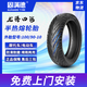 固滿(mǎn)德龍騰四海電動(dòng)車(chē)100/90-10半熱熔摩托車(chē)真空輪胎【免費上門(mén)安裝】