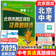 北京各區(qū)中考真題2025版初中九年級中考真題模擬試題匯編初三北京市各區(qū)模擬及真題精選專用課標版2024復(fù)習(xí)資料必刷題試卷 英語