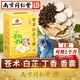 南同九坊南京同仁堂 蒼術(shù)白芷丁香香囊150g 香包睡包眠中材藥無(wú)熏硫放枕頭