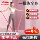 李寧（LI-NING）彈力帶拉力帶瑜伽拉伸彈力繩康復(fù)阻力帶男女健身臀腿部訓(xùn)練拉力器
