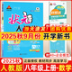 2025秋狀元大課堂八年級上冊下冊數學(xué)語(yǔ)文英語(yǔ)物理化學(xué)人教版北師版 初中教材同步講解全解中學(xué)教材完全解讀輔導資料書(shū)七彩課堂同步筆記 【25秋】八年級上冊 數學(xué)人教版