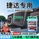 大昌攬月捷達專(zhuān)車(chē)專(zhuān)用行車(chē)記錄儀原廠(chǎng)適用于捷達VS5 VA3 VS7 【單鏡頭】1K+1080P+無(wú)內存卡 手機APP互聯(lián) 語(yǔ)音聲控 碰撞鎖存 專(zhuān)車(chē)專(zhuān)用
