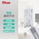 TOWE同為10A無線遙控開關(guān)220V二路/遙控?zé)艟唠娫撮_關(guān) 免布線智能遙控開關(guān)家用AP-WSK2