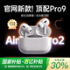 犀狼【直營正品丨Pro9頂配降噪版】華強(qiáng)北藍(lán)牙耳機(jī)Air無線Pro2主動降噪適配蘋果iPhone16/15入耳式Pods 2025新款｜全功能頂配｜超長續(xù)航 ANC主動降噪+空間音頻+滑動調(diào)音