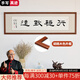 行穩(wěn)致遠 隸書 書法作品名家字畫辦公室公司書房裝飾掛畫 咖啡色實木框+白 150cm*45cm【實木邊框】