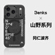 邦克仕（Benks）蘋(píng)果17promax手機殼iphone17pro防摔磁吸殼17城市山野magsafe保護殼兔克兔克聯(lián)名殼 山野系列-岡仁波齊 iPhone17 Pro Max