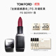 TOM FORD全新超感唇衣口紅F6冷調漿果色 唇膏化妝品生日禮物女送女友