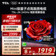 TCL電視 55T5L-JN 55英寸 240Hz高刷 QLED量子點(diǎn) DeepSeek AI電視 超薄 以舊換新 國(guó)家補(bǔ)貼20%